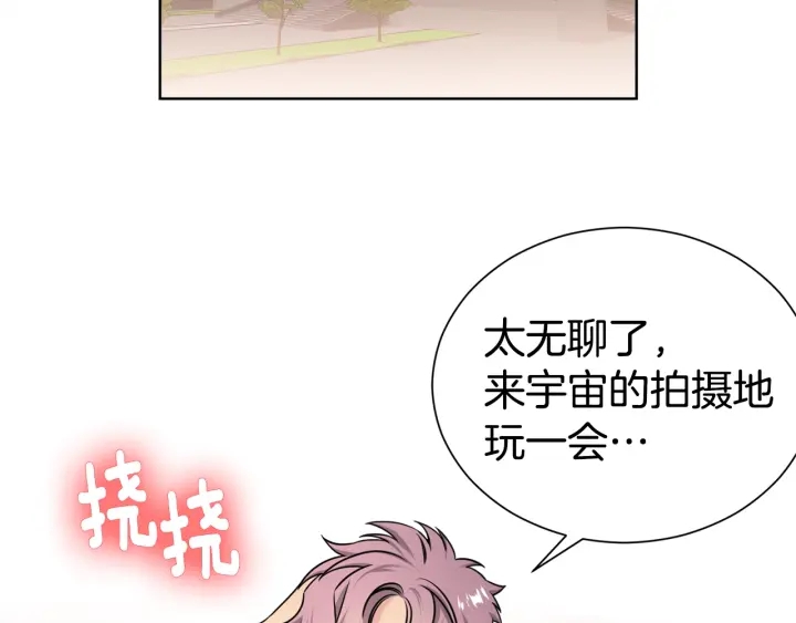 《宇宙的星星》第54话 好久不见 第2页