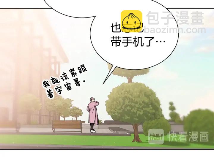 《宇宙的星星》第54话 好久不见 第5页