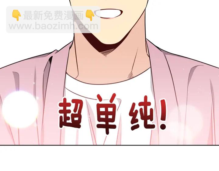 《宇宙的星星》第54话 好久不见 第9页