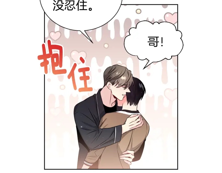 《宇宙的星星》第53话 忍不住 第14页