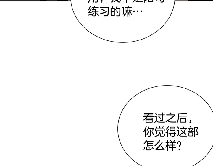 《宇宙的星星》第53话 忍不住 第17页
