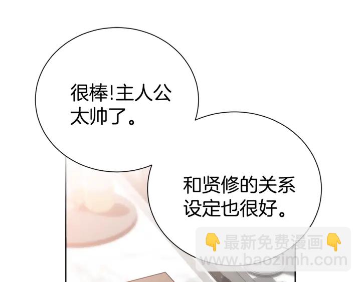 《宇宙的星星》第53话 忍不住 第19页