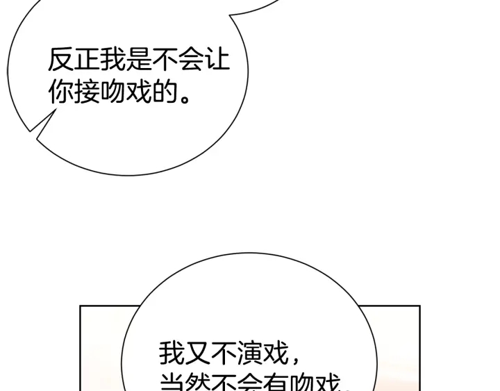 《宇宙的星星》第53话 忍不住 第30页