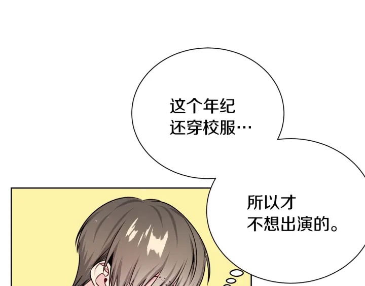 《宇宙的星星》第52话 一起出通告 第19页