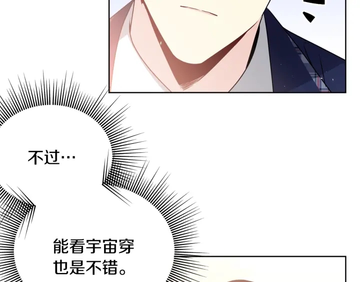 《宇宙的星星》第52话 一起出通告 第22页