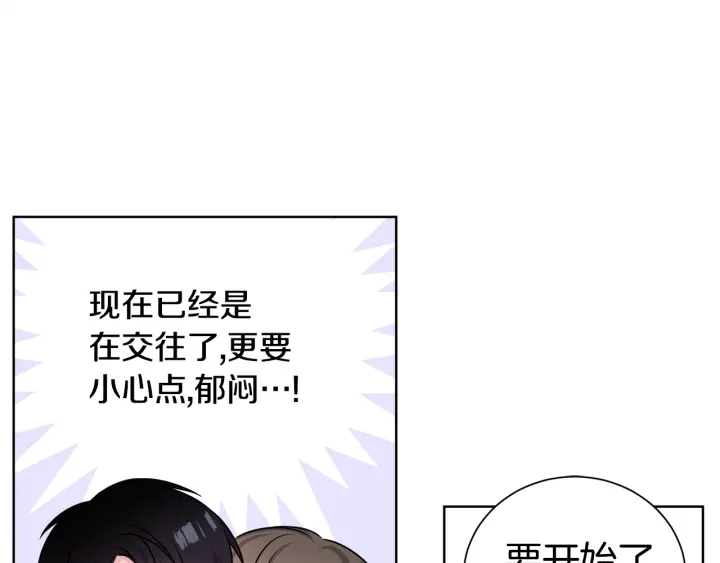 《宇宙的星星》第52话 一起出通告 第29页