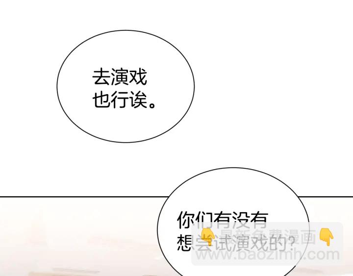 《宇宙的星星》第52话 一起出通告 第43页