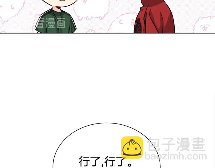 《宇宙的星星》第57话 和解 第14页