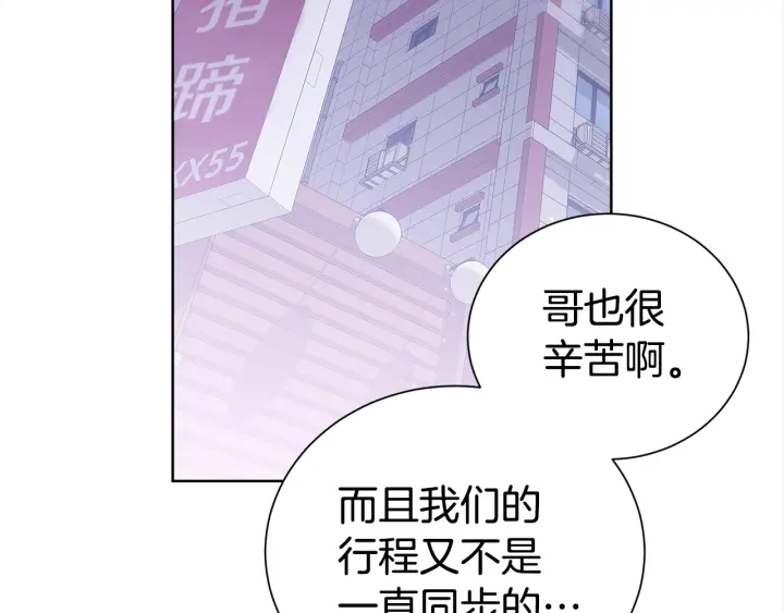 《宇宙的星星》第57话 和解 第33页