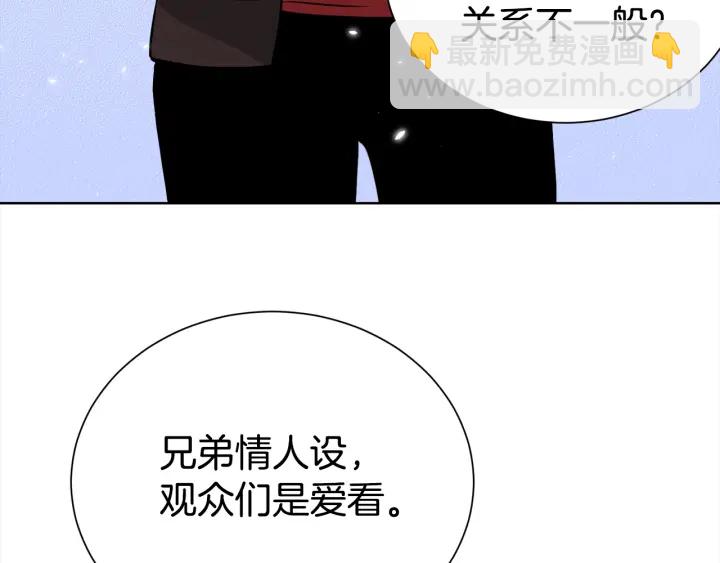 《宇宙的星星》第57话 和解 第50页