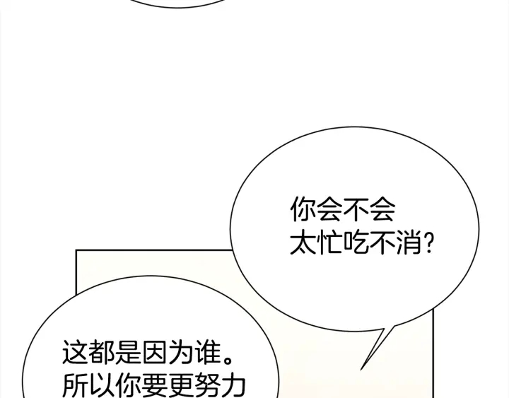 《宇宙的星星》第57话 和解 第8页