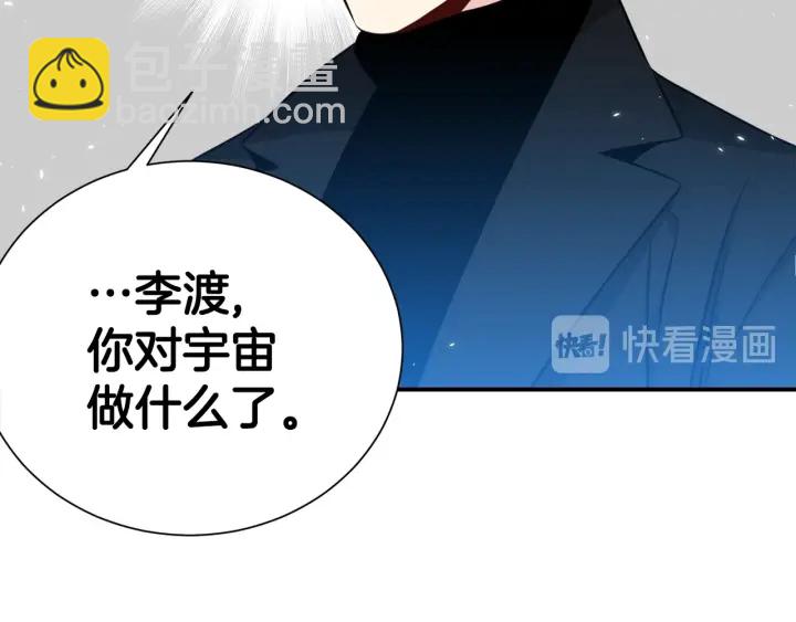 《宇宙的星星》第58话 危险 第10页