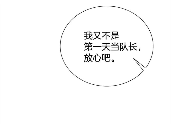 《宇宙的星星》第58话 危险 第29页