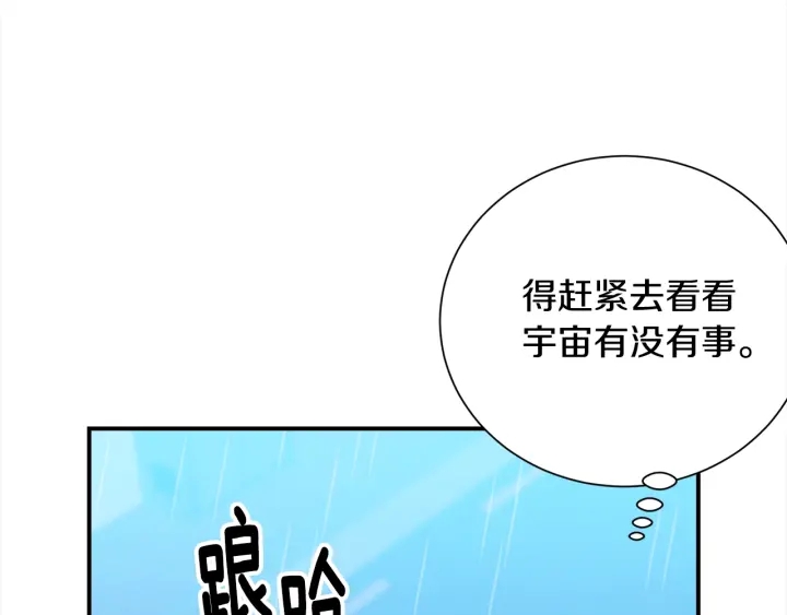 《宇宙的星星》第58话 危险 第48页