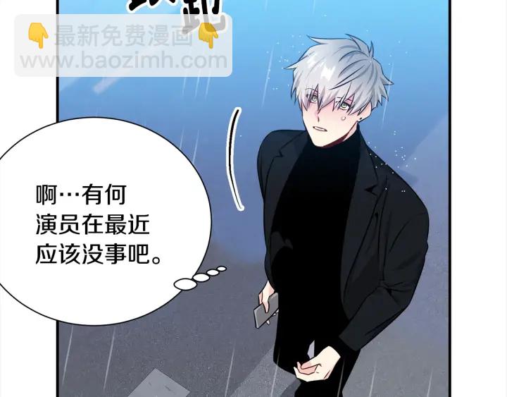 《宇宙的星星》第58话 危险 第49页