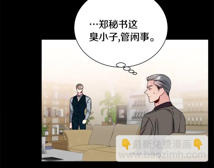 《宇宙的星星》第56话 撩 第10页