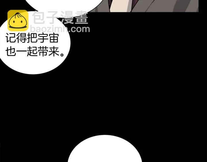 《宇宙的星星》第56话 撩 第33页