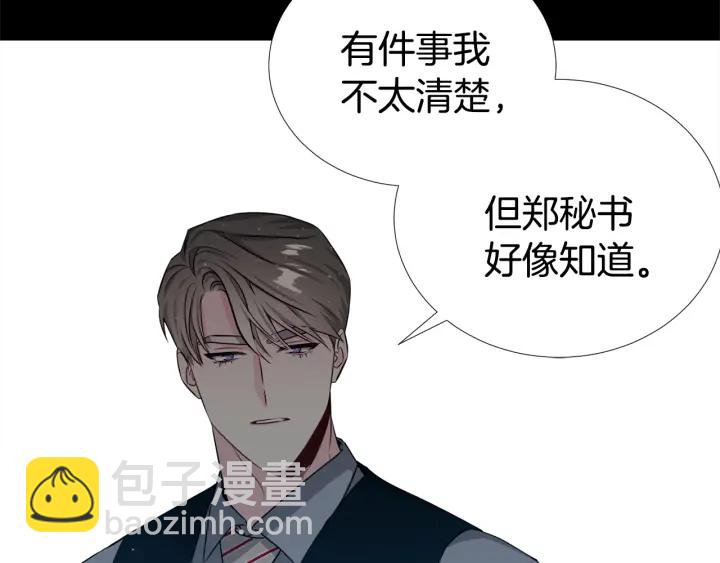 《宇宙的星星》第56话 撩 第5页