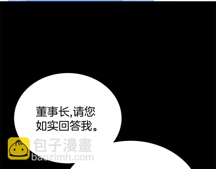 《宇宙的星星》第56话 撩 第7页