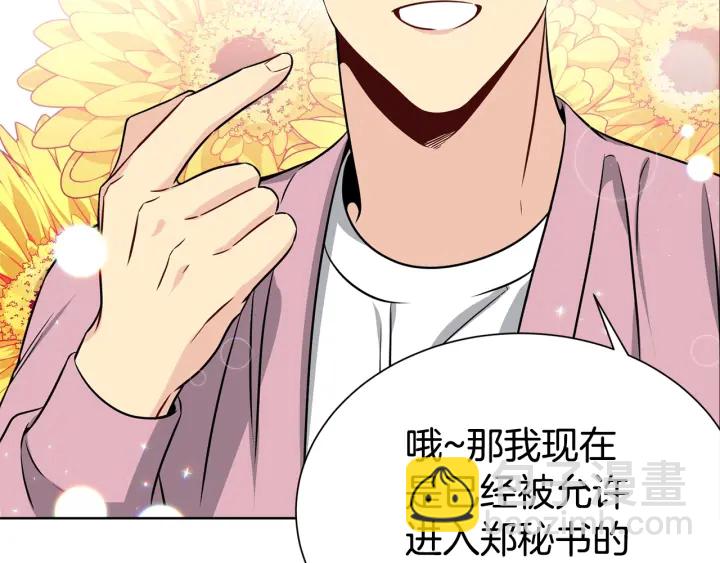 《宇宙的星星》第55话 他的温柔 第10页