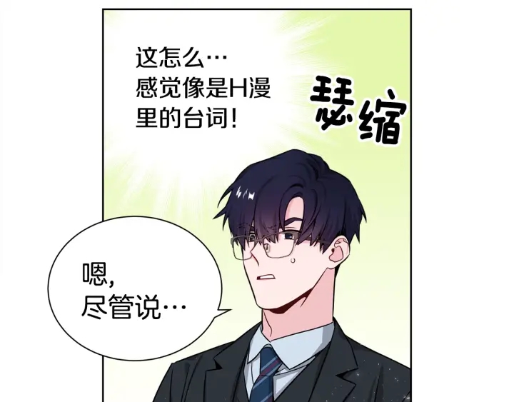 《宇宙的星星》第55话 他的温柔 第23页