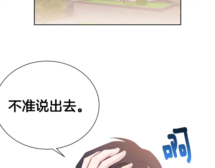 《宇宙的星星》第55话 他的温柔 第2页