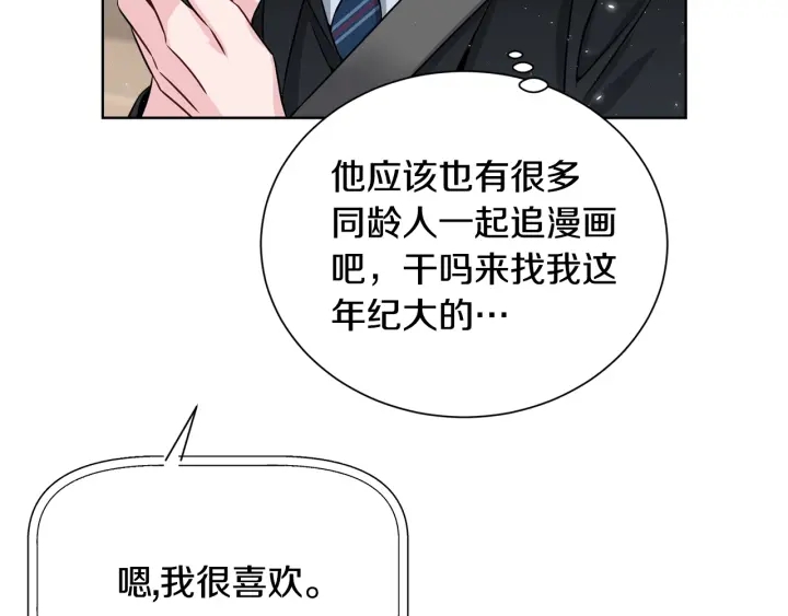 《宇宙的星星》第55话 他的温柔 第43页