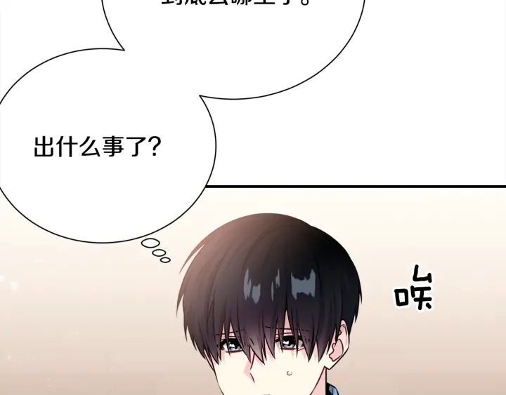 《宇宙的星星》第59话 心疼 第16页