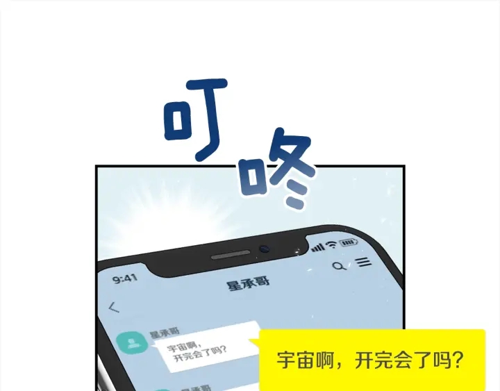 《宇宙的星星》第59话 心疼 第19页