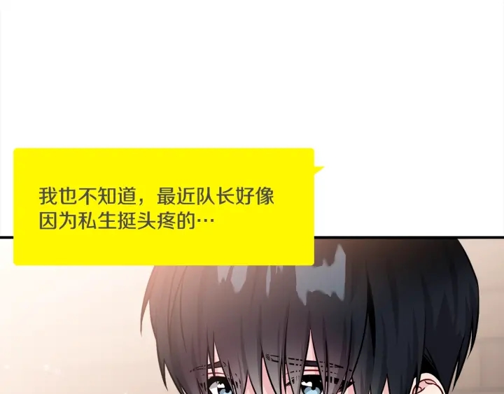 《宇宙的星星》第59话 心疼 第23页