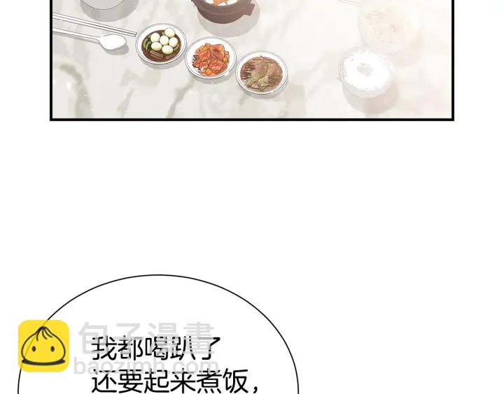 《宇宙的星星》第60话 靠近一点 第16页