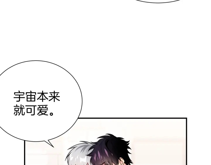 《宇宙的星星》第60话 靠近一点 第28页