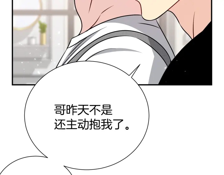 《宇宙的星星》第60话 靠近一点 第32页