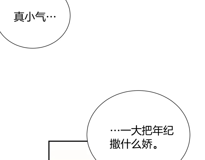 《宇宙的星星》第60话 靠近一点 第33页