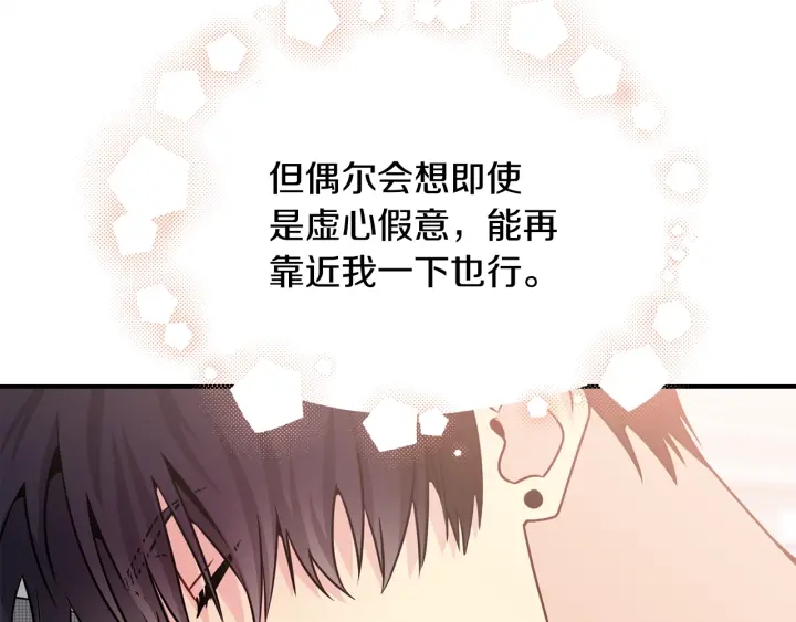 《宇宙的星星》第60话 靠近一点 第40页