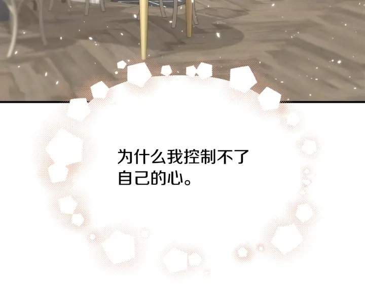 《宇宙的星星》第60话 靠近一点 第44页