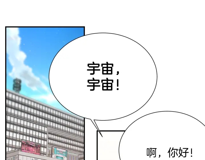 《宇宙的星星》第60话 靠近一点 第46页