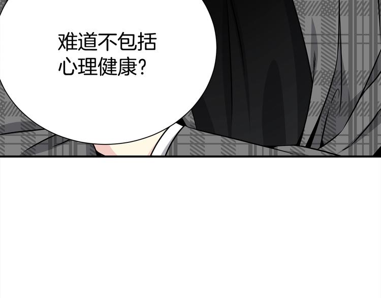 《宇宙的星星》第61话 想太多 第13页