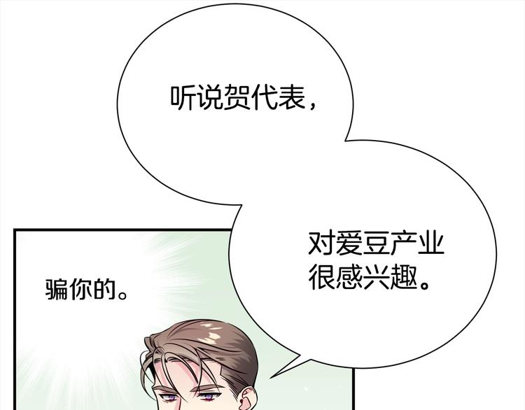 《宇宙的星星》第61话 想太多 第19页