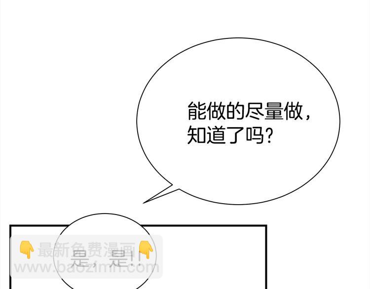 《宇宙的星星》第61话 想太多 第25页