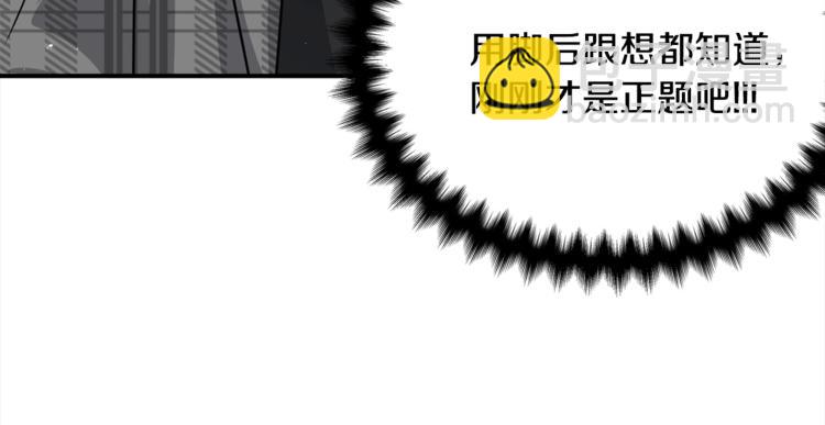 《宇宙的星星》第61话 想太多 第29页