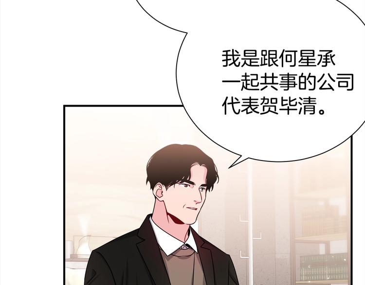 《宇宙的星星》第61话 想太多 第2页