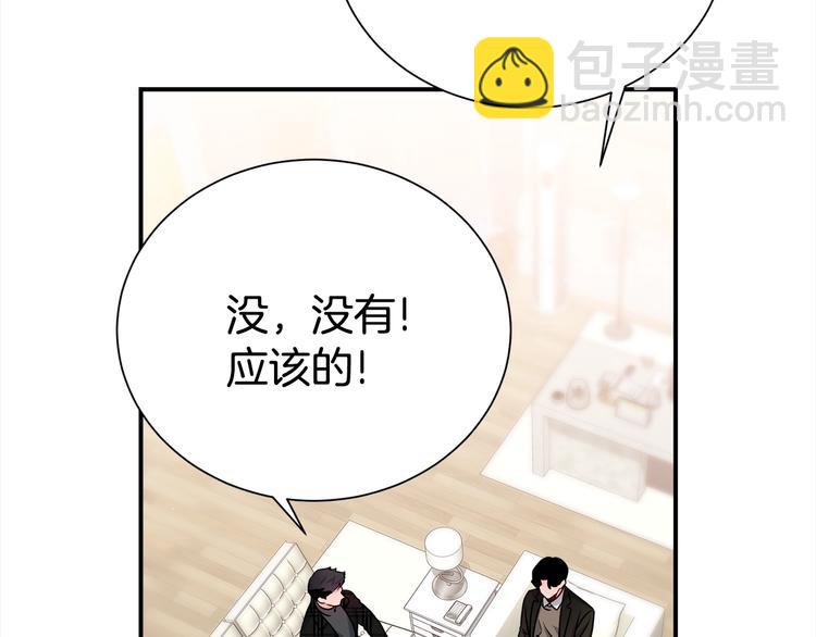 《宇宙的星星》第61话 想太多 第4页