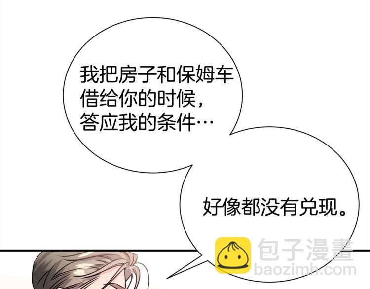 《宇宙的星星》第61话 想太多 第6页