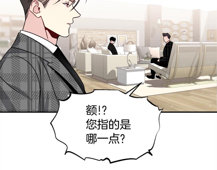 《宇宙的星星》第61话 想太多 第7页