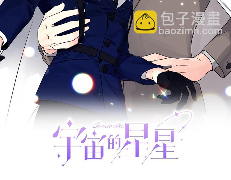 《宇宙的星星》第66话 伤心 第2页