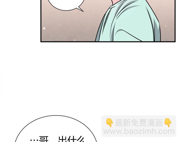 《宇宙的星星》第66话 伤心 第34页