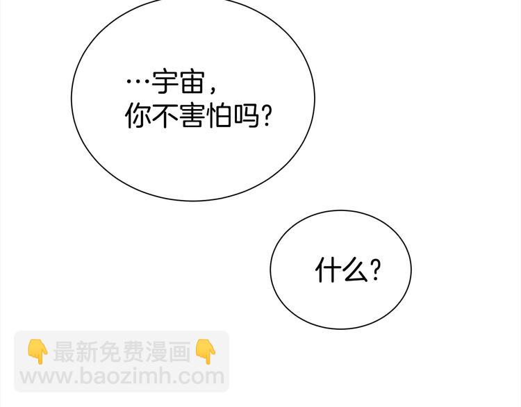 《宇宙的星星》第66话 伤心 第43页