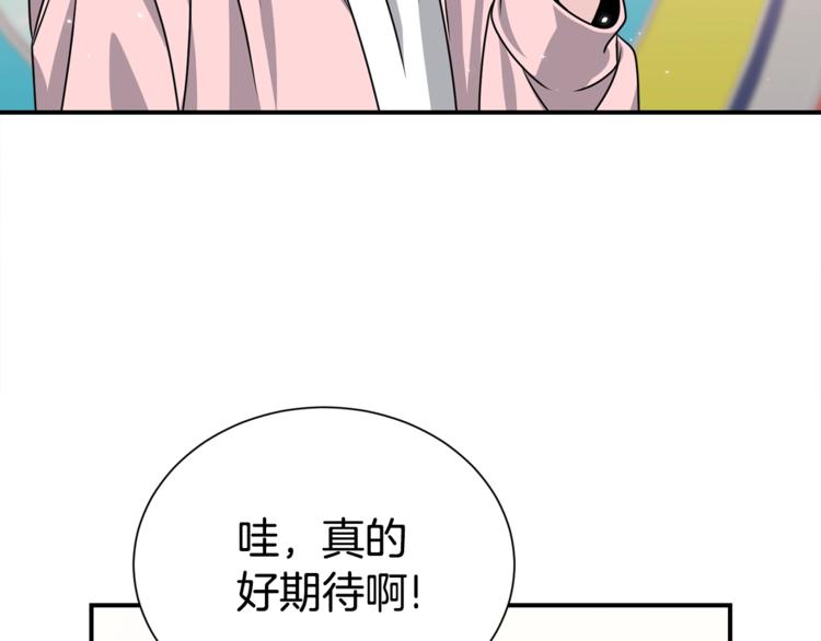 《宇宙的星星》第63话 刺激的事 第11页