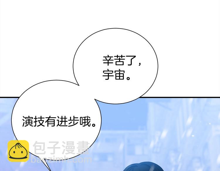 《宇宙的星星》第63话 刺激的事 第42页